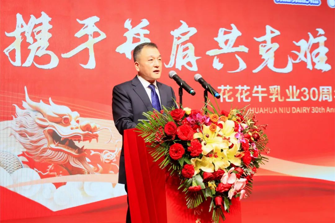 花花牛乳業(yè)30周年暨2024年客戶大會圓滿召開！