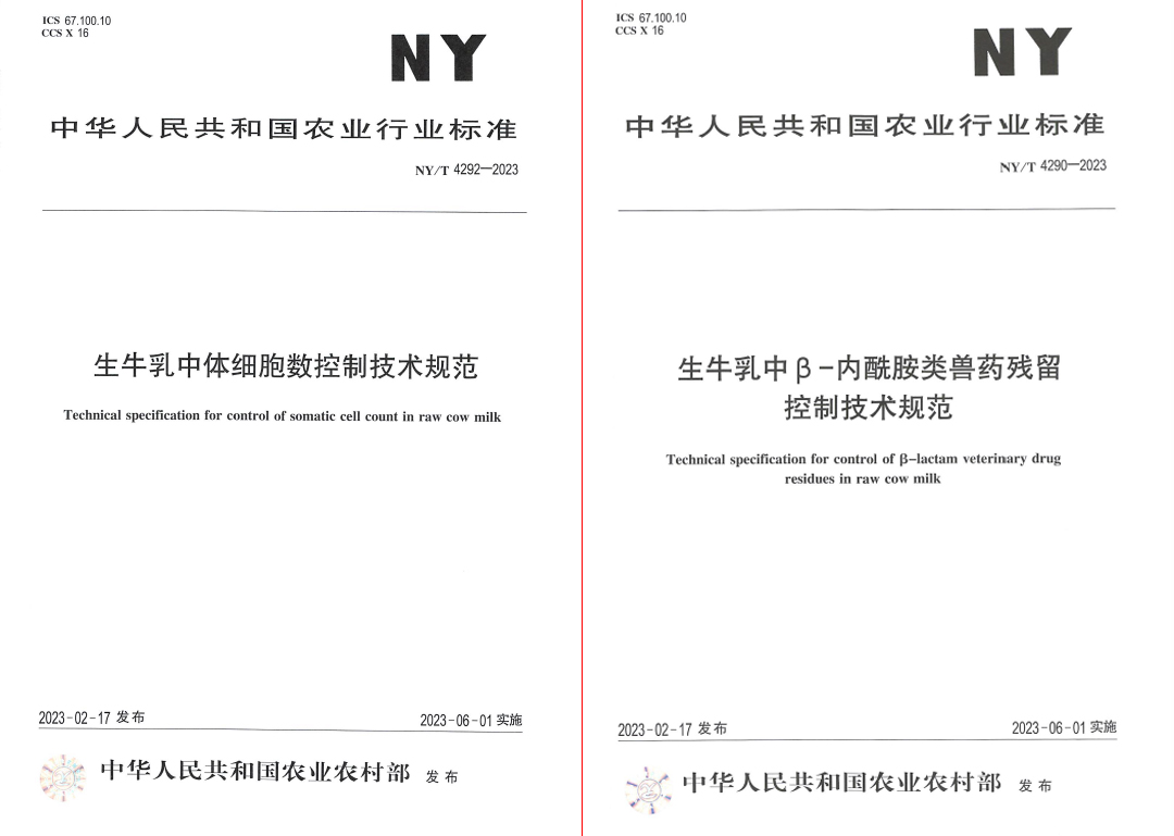 花花牛丨“標(biāo)準(zhǔn)驅(qū)動，示范引領(lǐng)”花花牛乳業(yè)集團(tuán)制定2項(xiàng)農(nóng)業(yè)行業(yè)標(biāo)準(zhǔn)