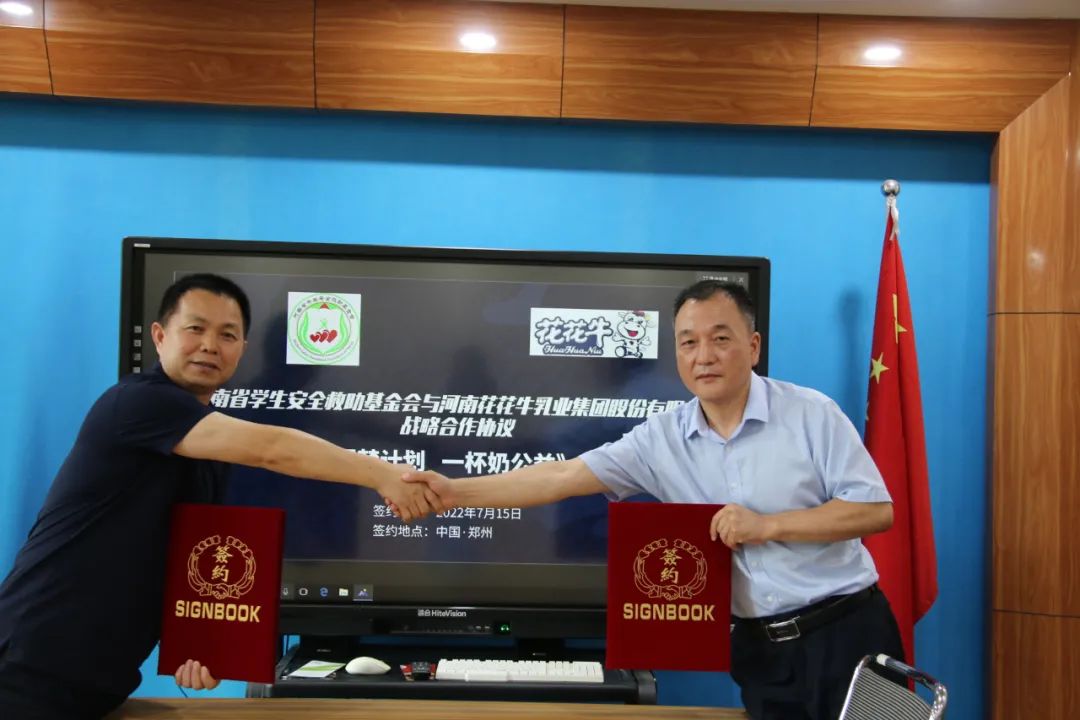 愛心奶情系學(xué)子，公益情溫暖人心—河南花花牛乳業(yè)集團(tuán)助力基金會(huì)“圓夢(mèng)計(jì)劃?一杯奶”公益項(xiàng)目，愛心捐贈(zèng)善款50萬(wàn)元！