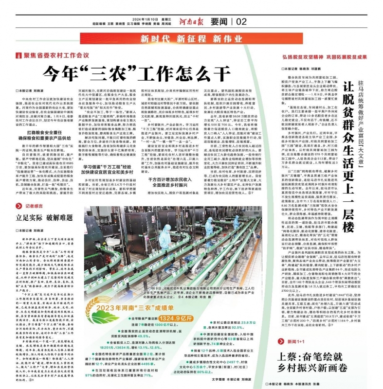 點贊！河南日報要聞02版——報道花花牛乳業(yè)集團鄭州分公司乳制品生產(chǎn)場景，彰顯花花牛乳業(yè)集團發(fā)