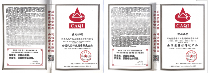榮獲全國“質量月”五項大獎，花花牛真牛！