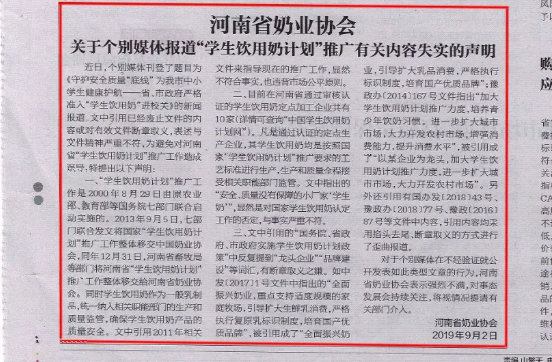 河南市場監(jiān)管周報|河南省奶業(yè)協(xié)會關于個別媒體報道“學生飲用奶計劃”推廣有關失實的聲明！