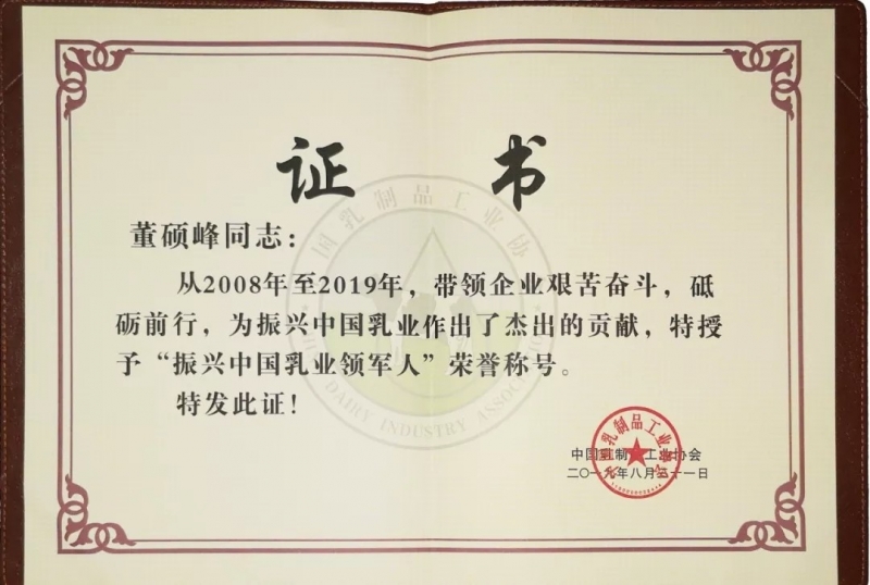 中國乳制品工業(yè)協(xié)會第二十五次年會召開！花花?？偛枚T峰獲“振興乳業(yè)領軍人”榮譽稱號