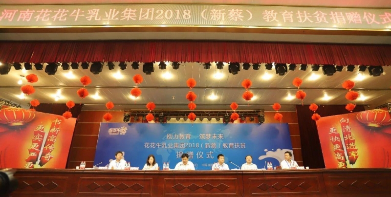 花花牛|捐助教育100萬元！做公益，我們是認(rèn)真的！